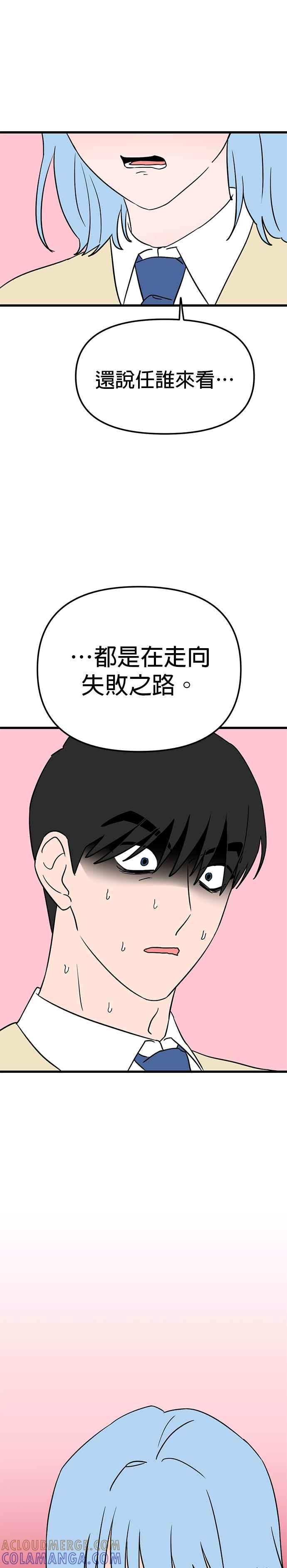 《神龙少女》第29话 第25页