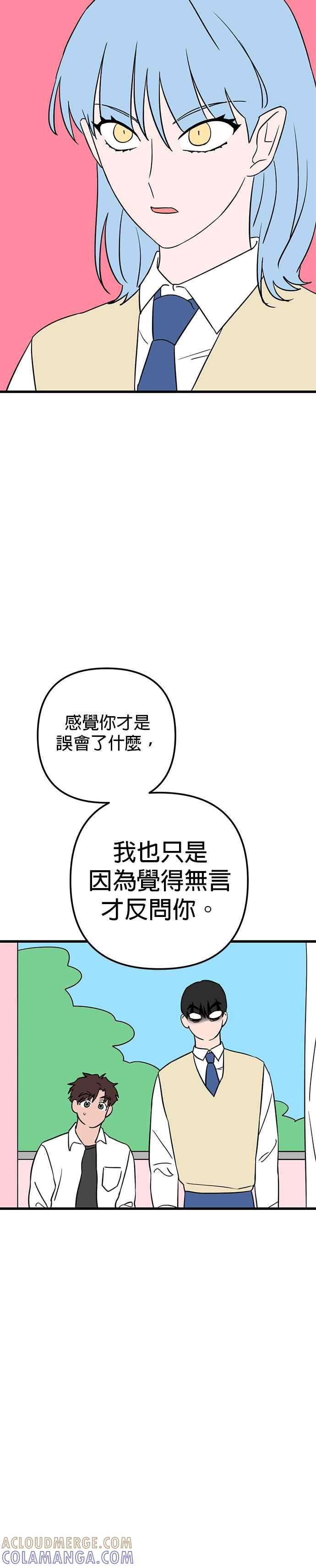 《神龙少女》第29话 第11页