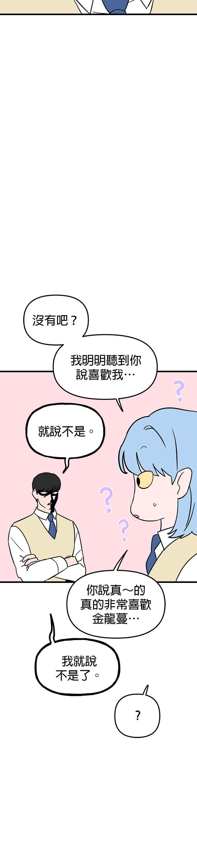 《神龙少女》第29话 第4页