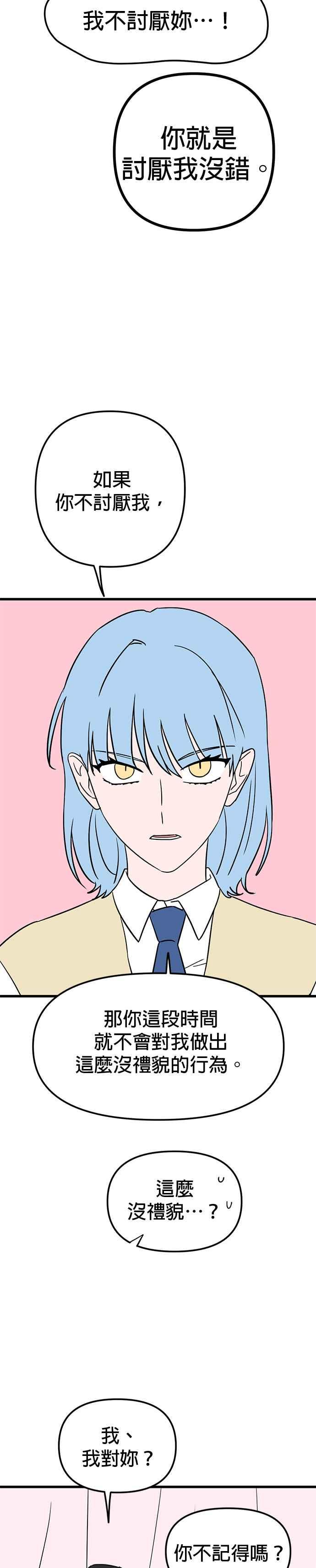 《神龙少女》第29话 第16页