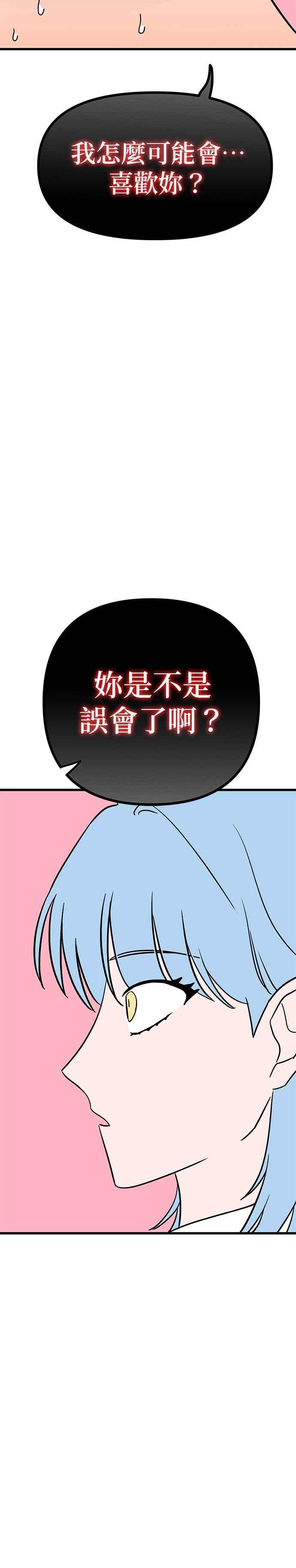 《神龙少女》第29话 第8页