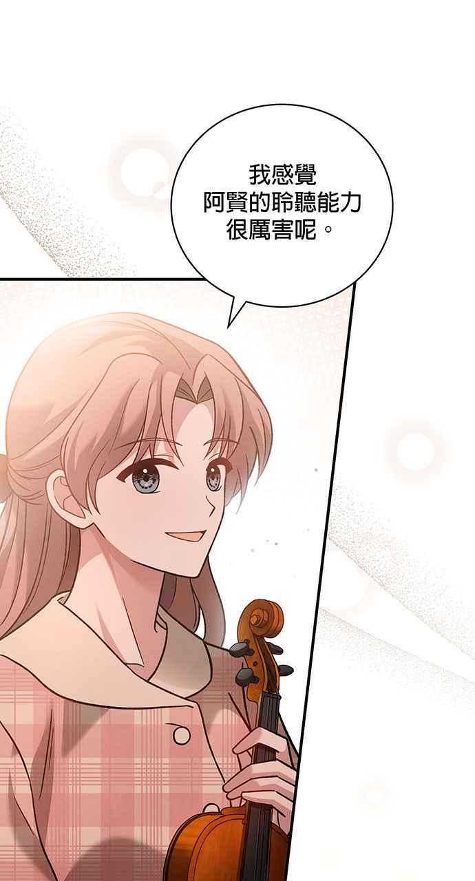《音乐天才：重生的乐章》第3话 第20页