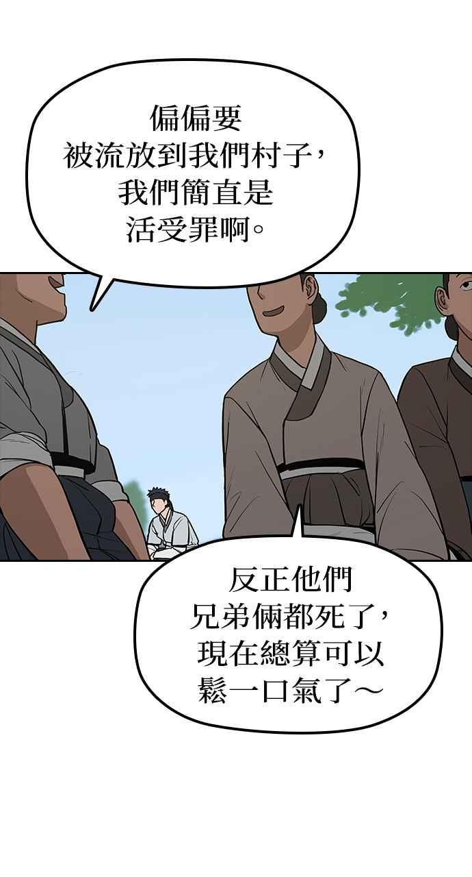《阴间使者：除灵武士》第3话 恶鬼兄弟1 第15页