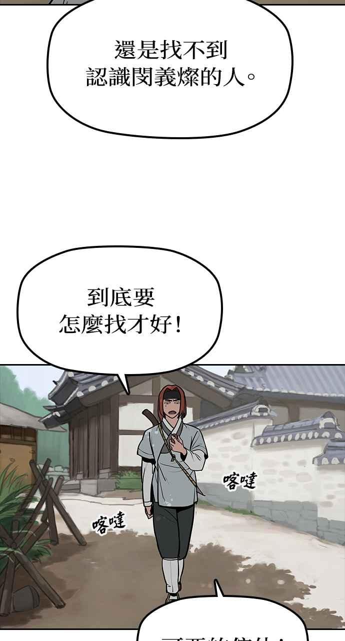 《阴间使者：除灵武士》第3话 恶鬼兄弟1 第3页