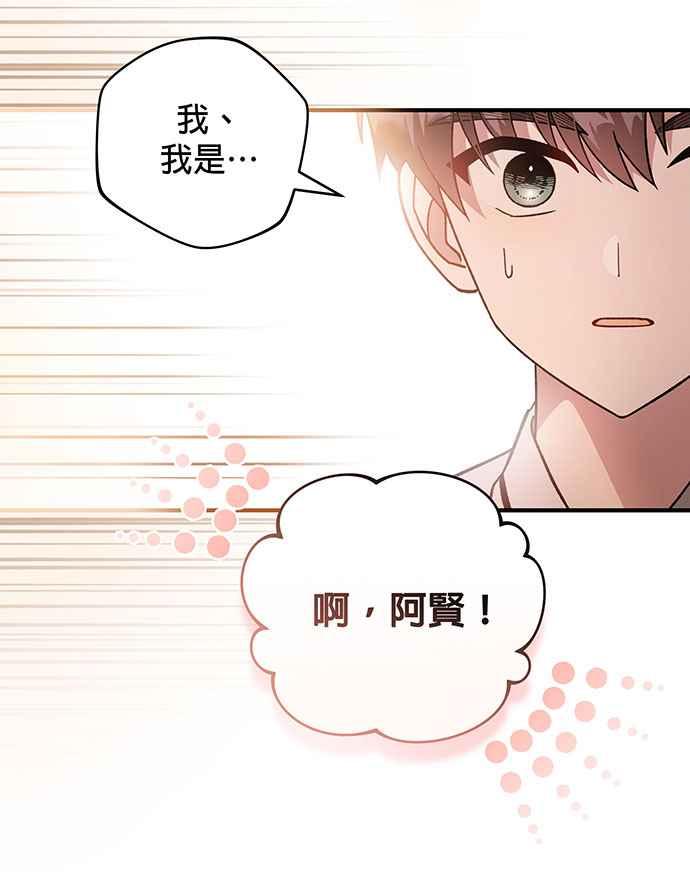 《音乐天才：重生的乐章》第3话 第2页