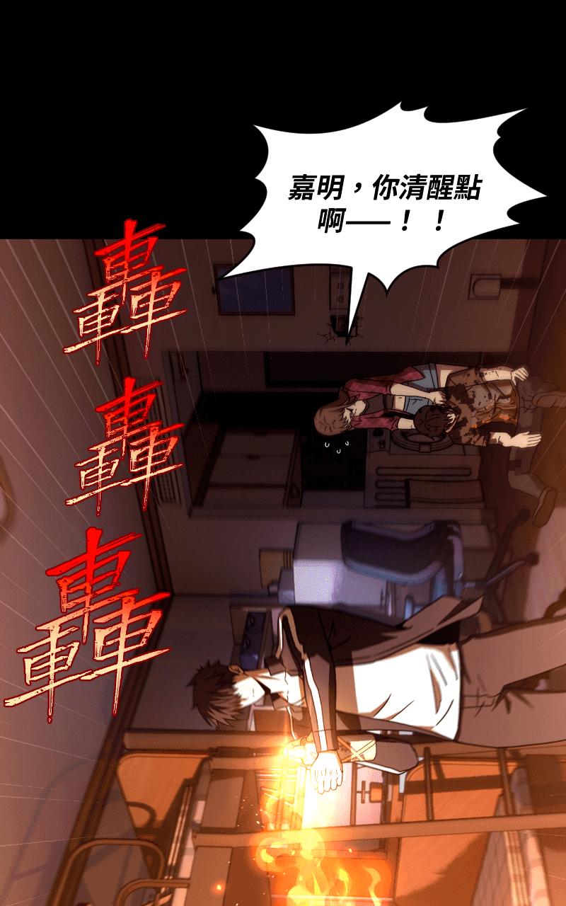 《黑暗侵袭》第三话 弱小的意志 第60页