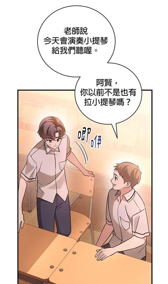 《音乐天才：重生的乐章》第3话 第15页