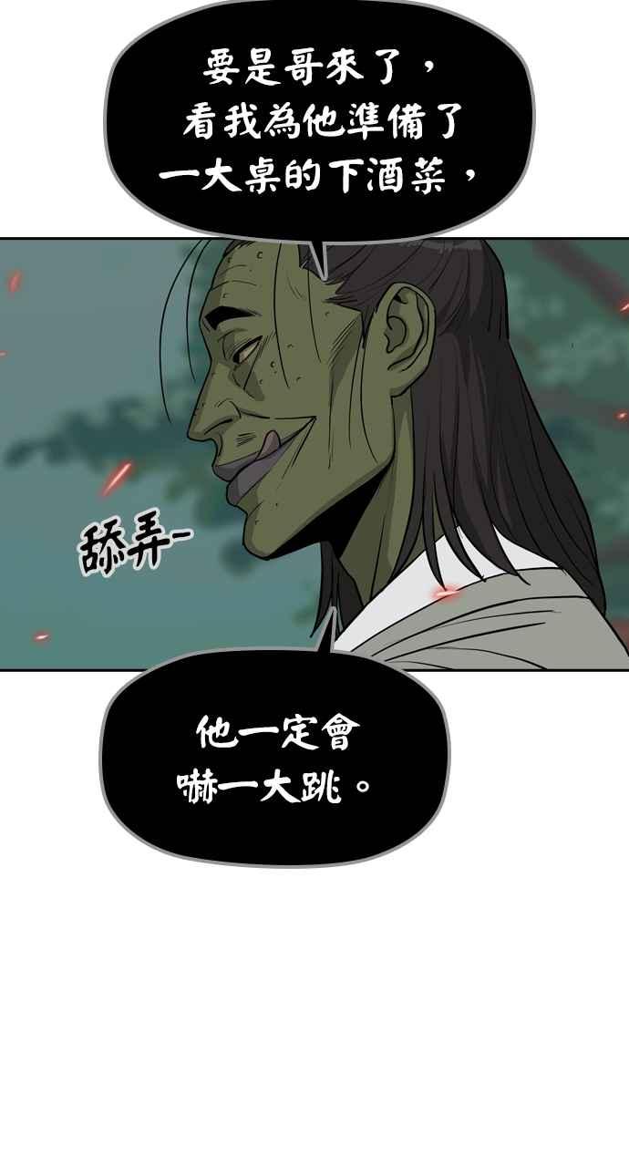 《阴间使者：除灵武士》第3话 恶鬼兄弟1 第83页