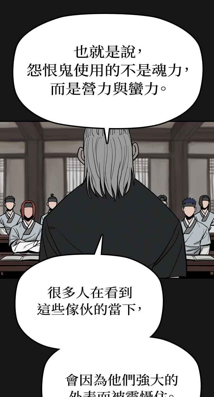 《阴间使者：除灵武士》第3话 恶鬼兄弟1 第74页