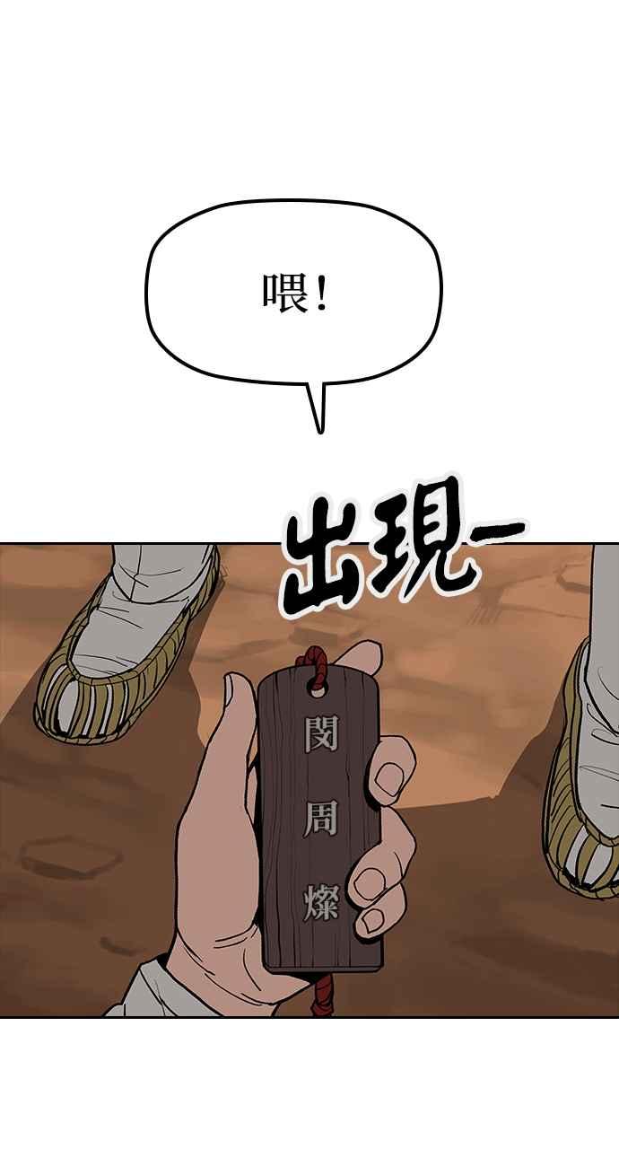 《阴间使者：除灵武士》第3话 恶鬼兄弟1 第18页
