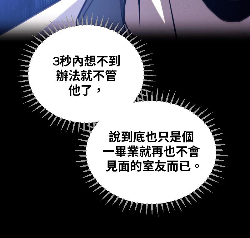 《黑暗侵袭》第三话 弱小的意志 第42页