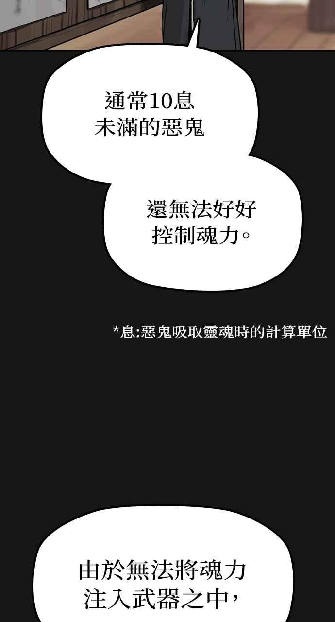 《阴间使者：除灵武士》第3话 恶鬼兄弟1 第72页