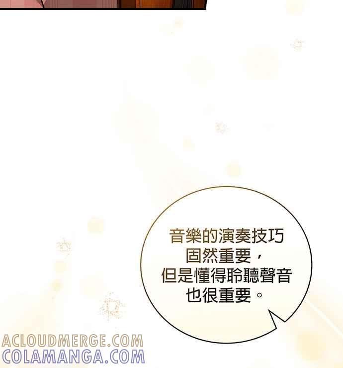 《音乐天才：重生的乐章》第3话 第21页