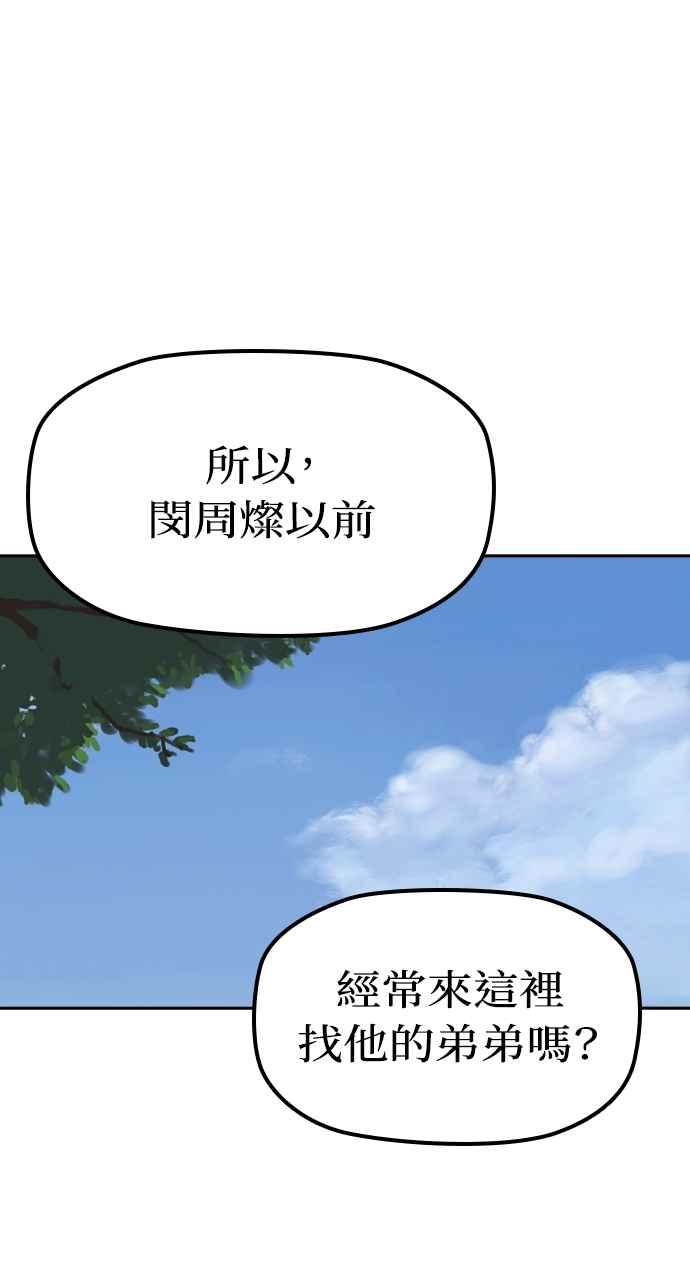 《阴间使者：除灵武士》第3话 恶鬼兄弟1 第12页