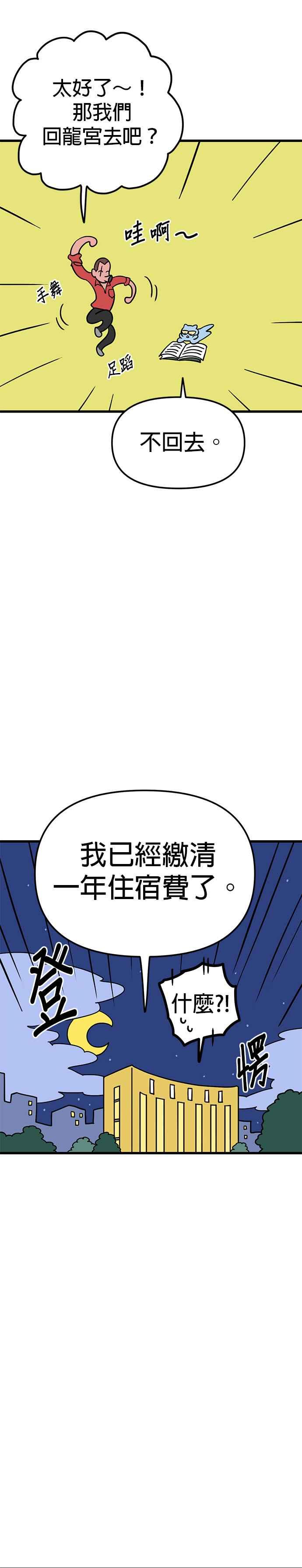 《神龙少女》第3话 第2页
