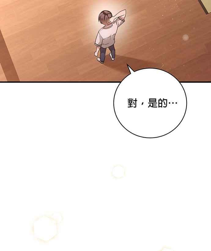 《音乐天才：重生的乐章》第3话 第8页
