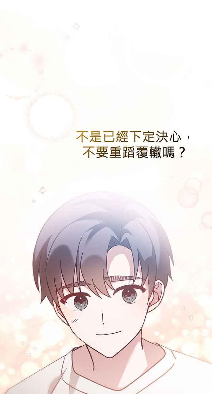 《音乐天才：重生的乐章》第3话 第138页