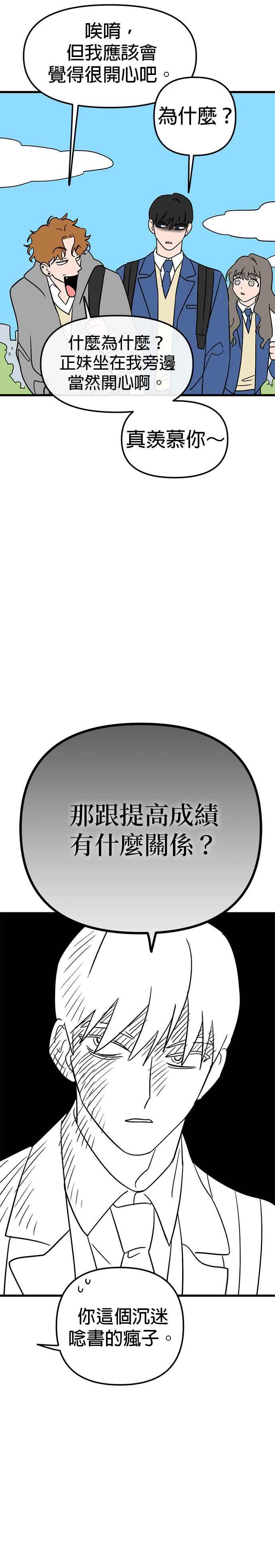 《神龙少女》第3话 第12页