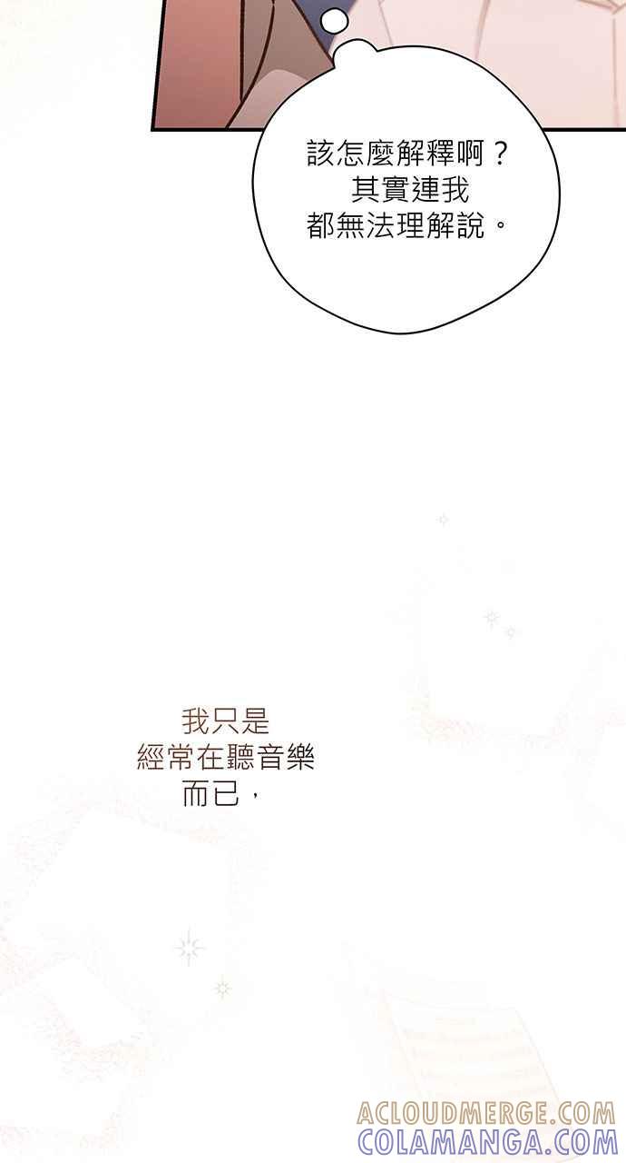 《音乐天才：重生的乐章》第3话 第77页