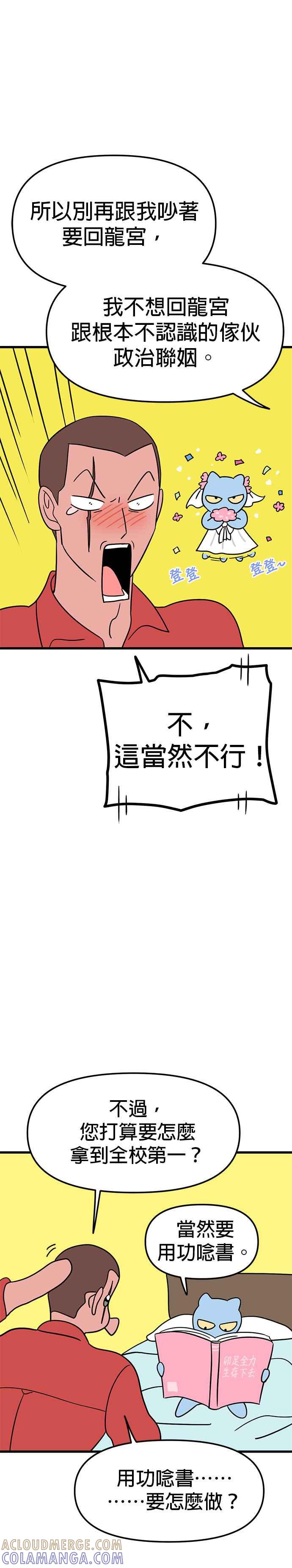 《神龙少女》第3话 第5页