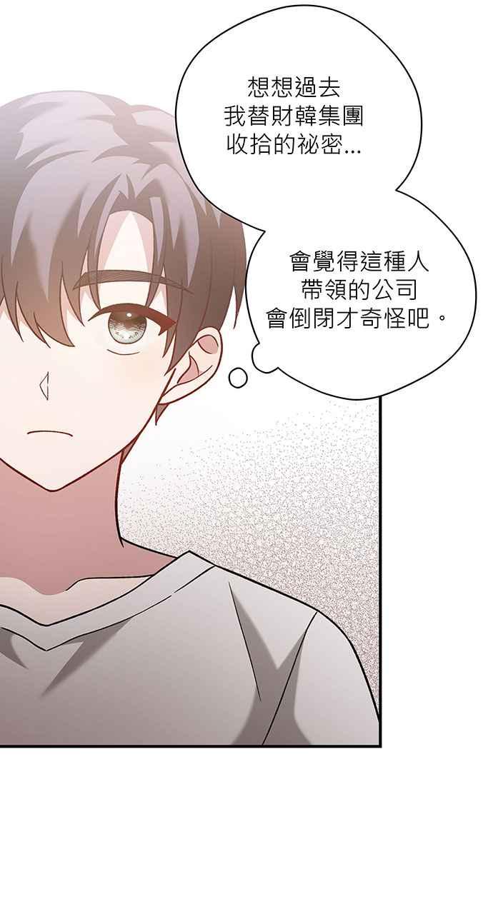 《音乐天才：重生的乐章》第3话 第114页