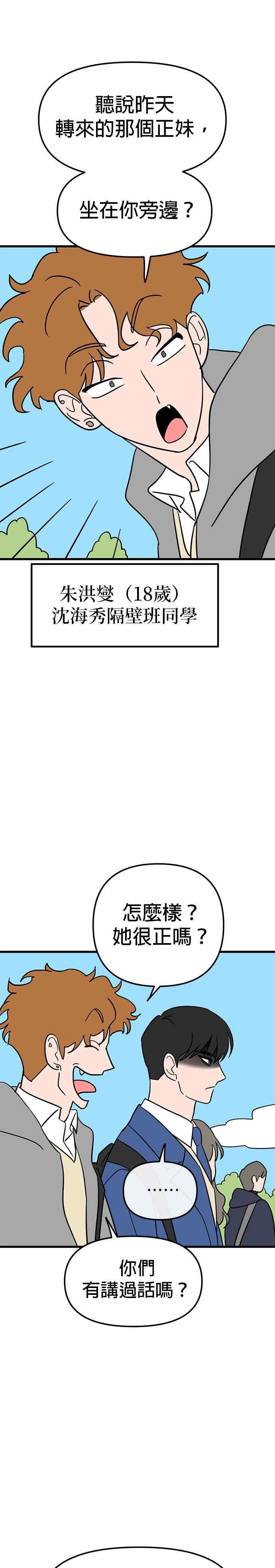 《神龙少女》第3话 第10页