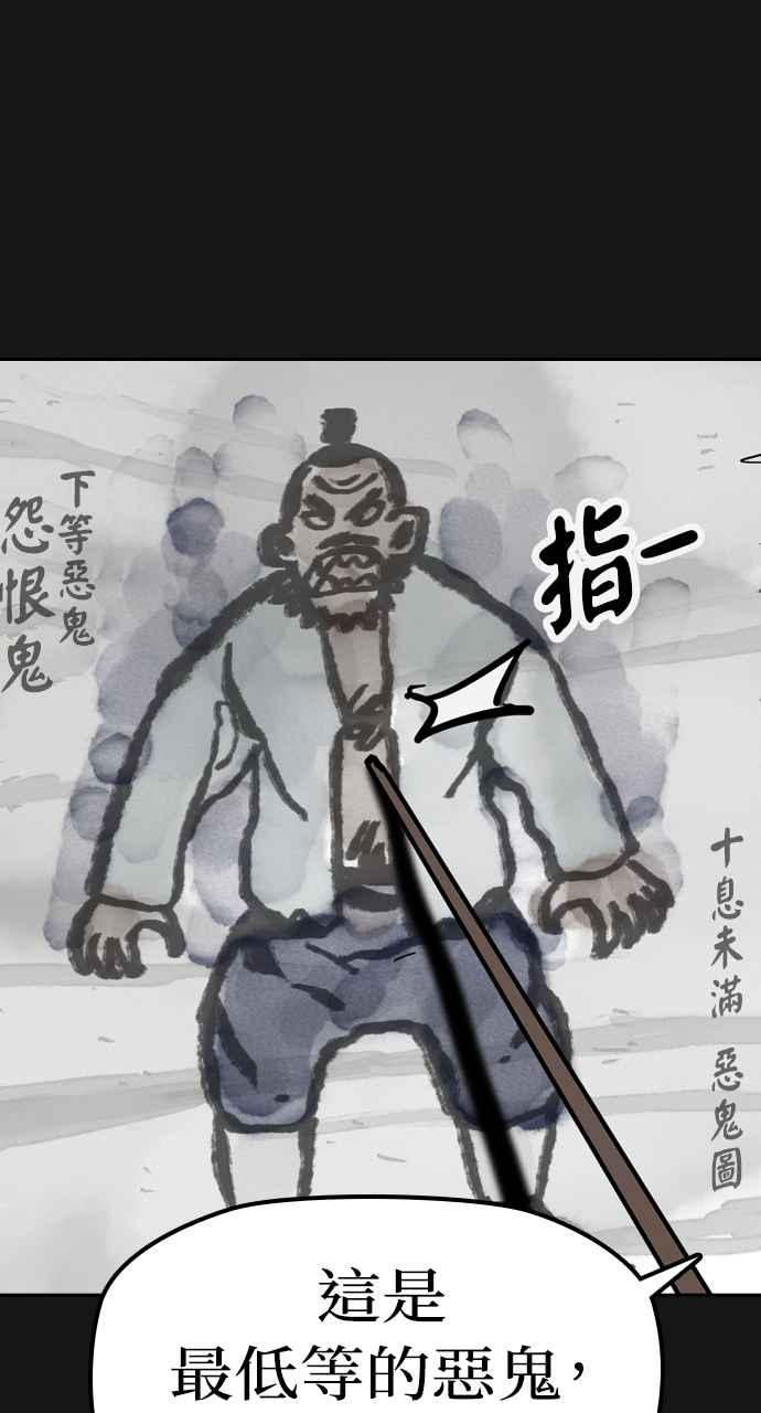 《阴间使者：除灵武士》第3话 恶鬼兄弟1 第70页