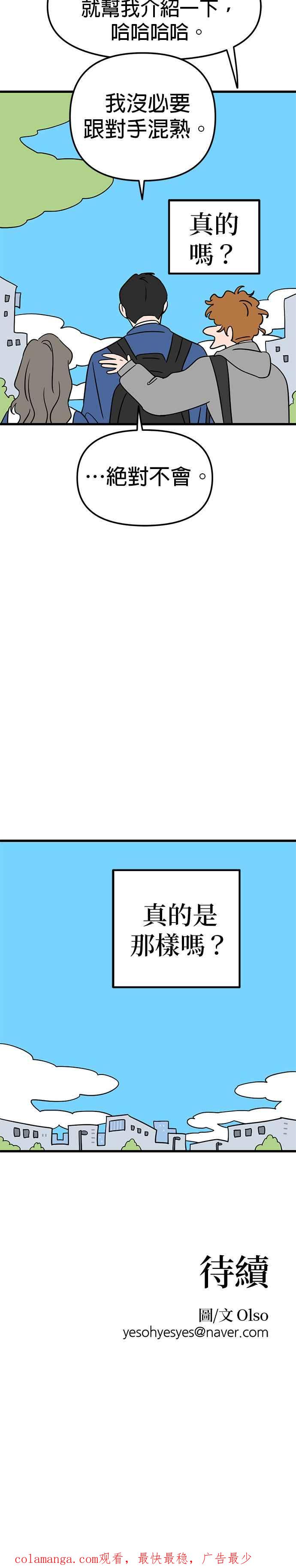 《神龙少女》第3话 第16页