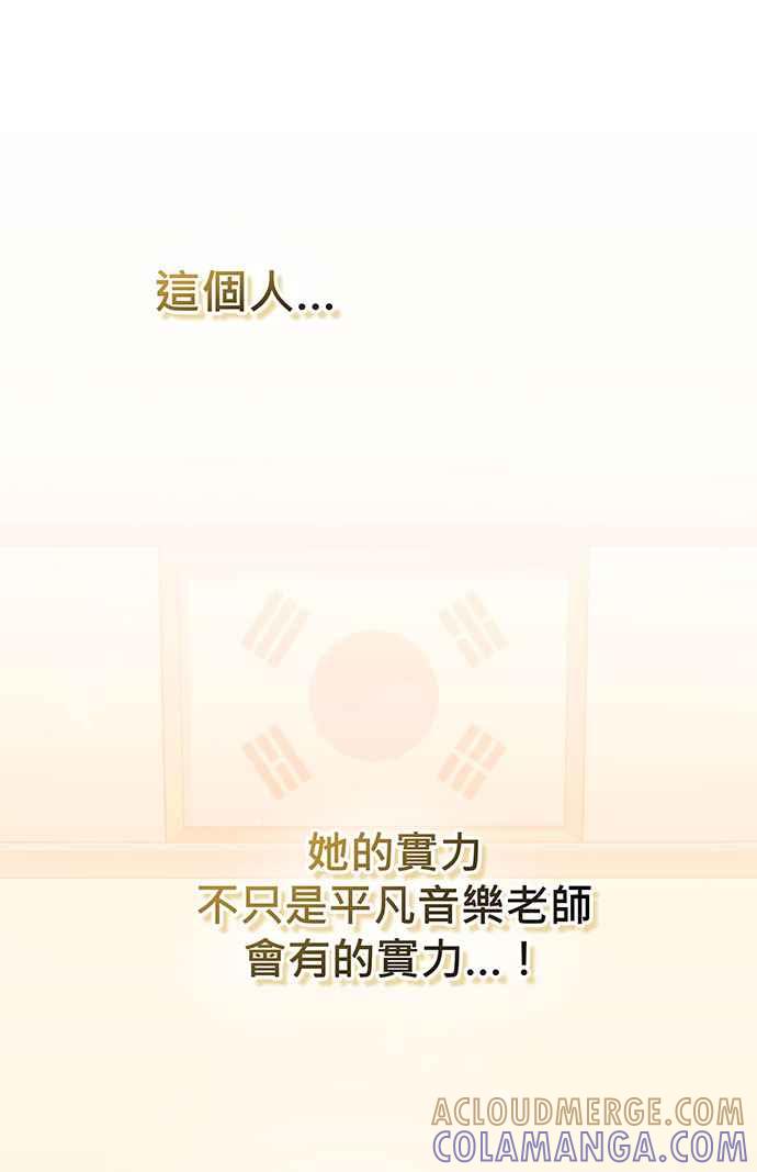 《音乐天才：重生的乐章》第3话 第57页