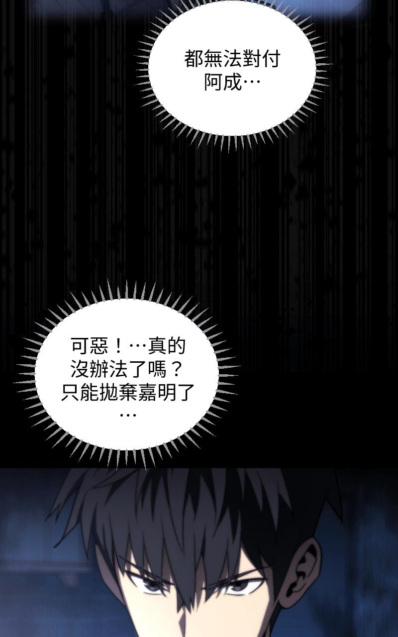 《黑暗侵袭》第三话 弱小的意志 第45页