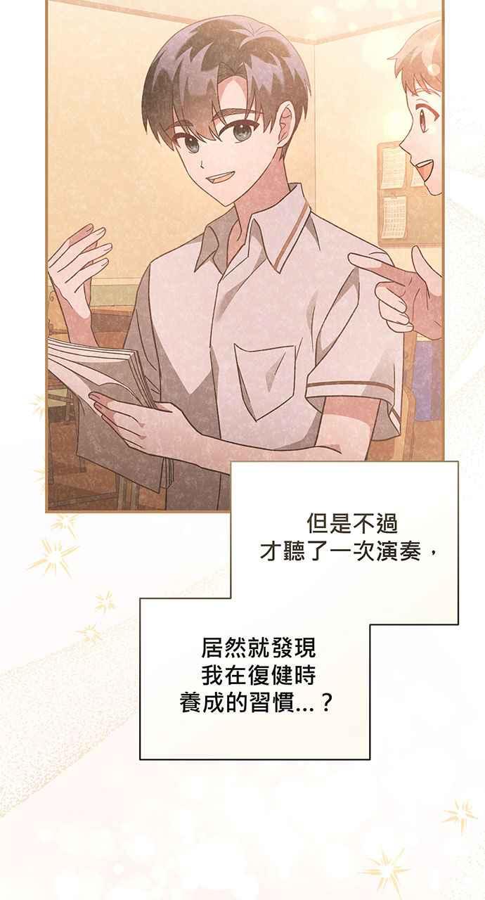 《音乐天才：重生的乐章》第3话 第94页