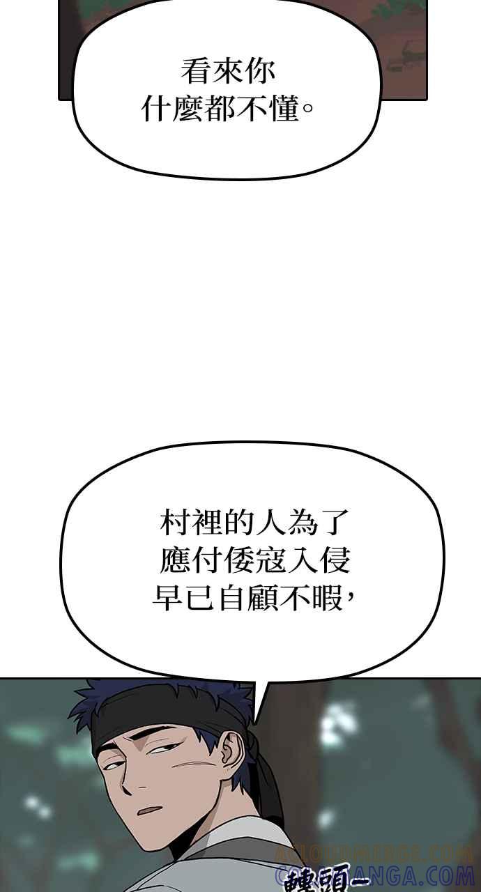 《阴间使者：除灵武士》第3话 恶鬼兄弟1 第29页