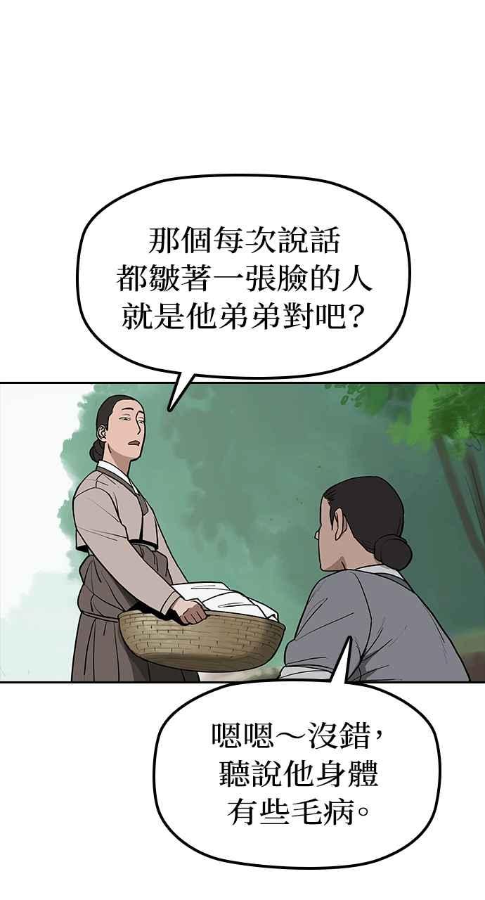 《阴间使者：除灵武士》第3话 恶鬼兄弟1 第14页