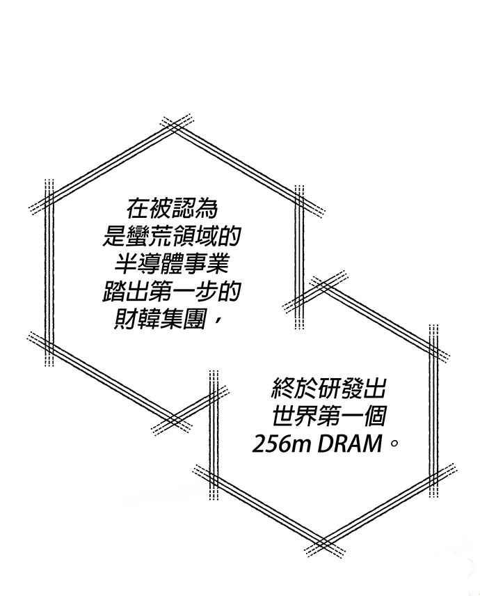《音乐天才：重生的乐章》第3话 第106页