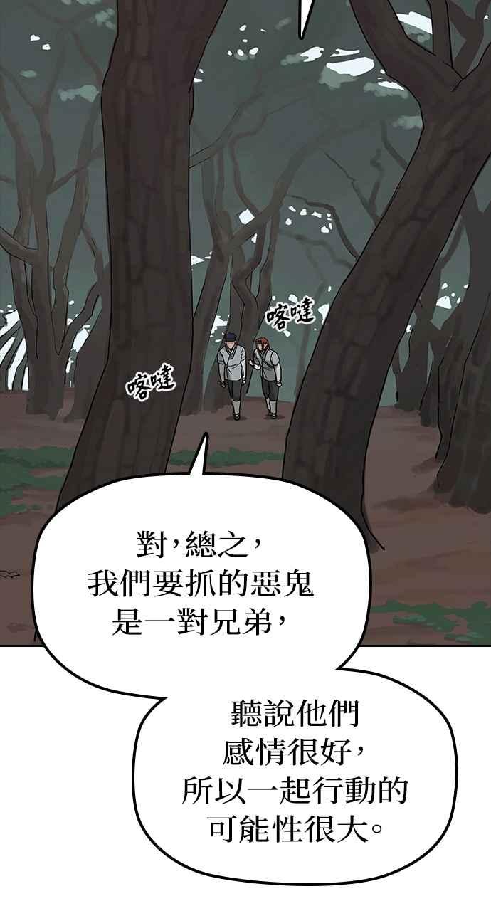 《阴间使者：除灵武士》第3话 恶鬼兄弟1 第26页