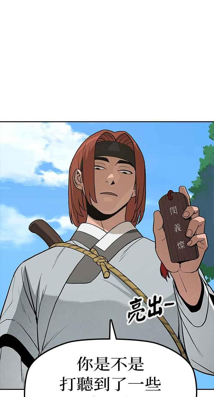《阴间使者：除灵武士》第3话 恶鬼兄弟1 第19页