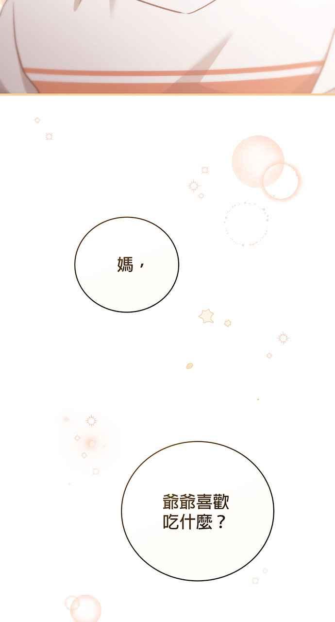 《音乐天才：重生的乐章》第3话 第139页