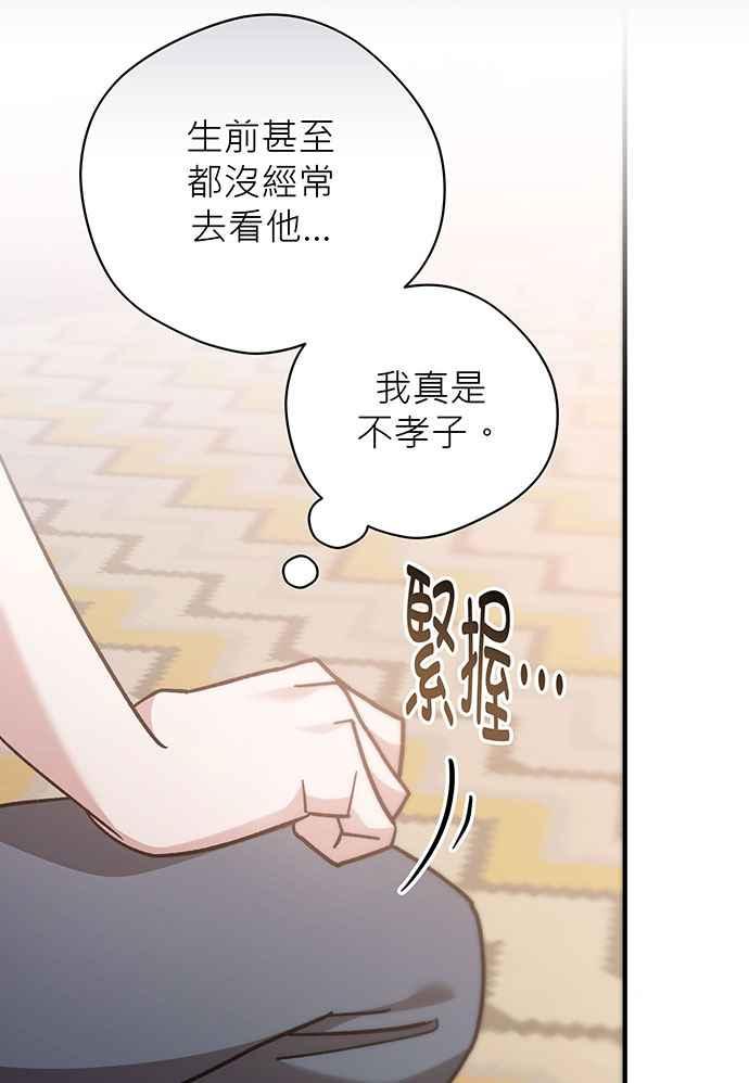 《音乐天才：重生的乐章》第3话 第134页