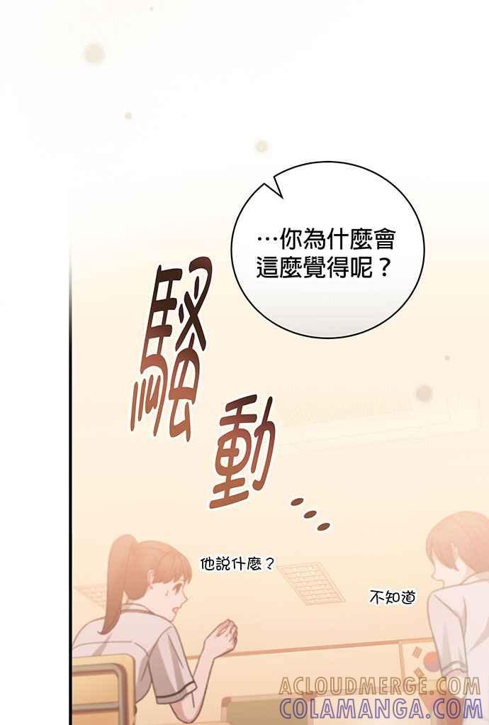 《音乐天才：重生的乐章》第3话 第73页