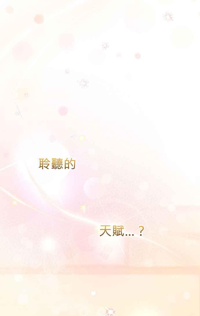 《音乐天才：重生的乐章》第3话 第23页