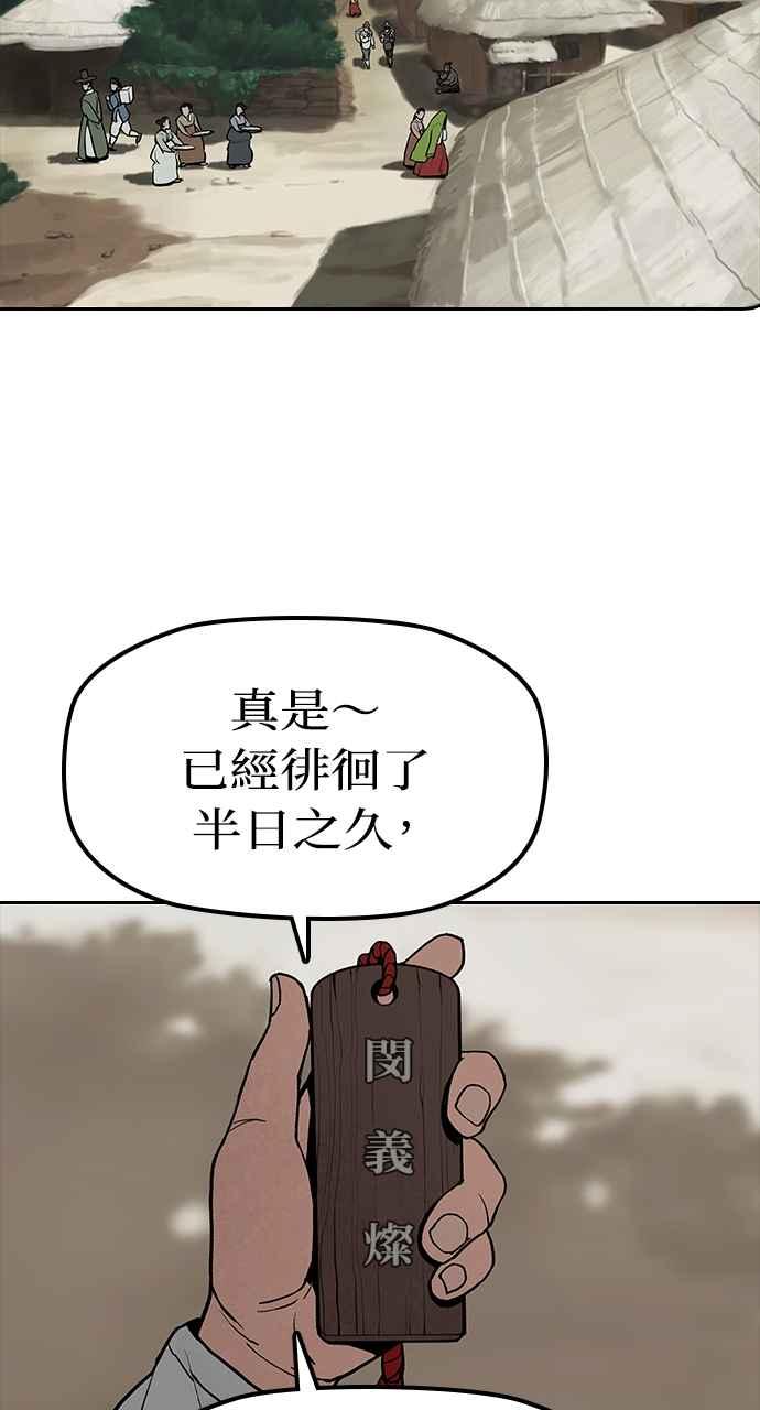 《阴间使者：除灵武士》第3话 恶鬼兄弟1 第2页