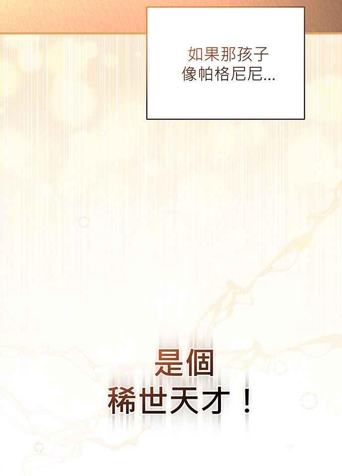 《音乐天才：重生的乐章》第3话 第103页