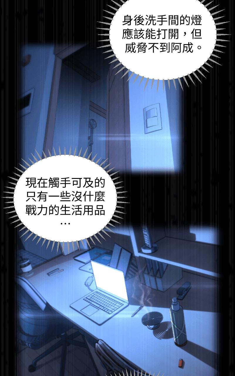 《黑暗侵袭》第三话 弱小的意志 第44页
