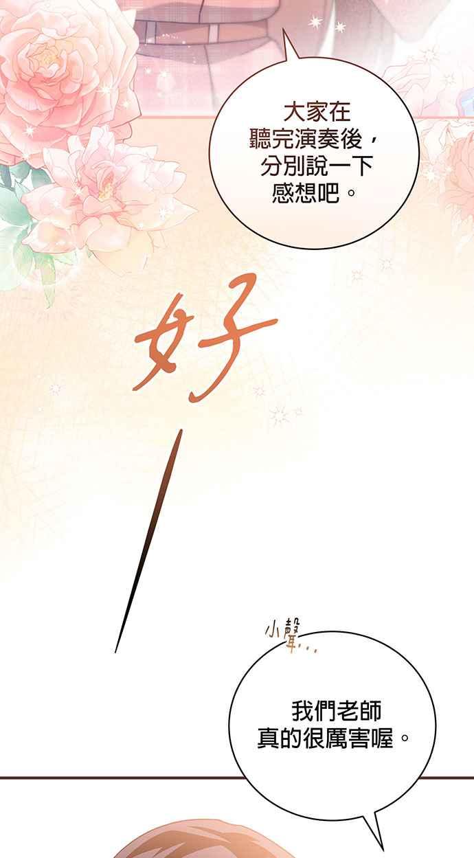 《音乐天才：重生的乐章》第3话 第26页