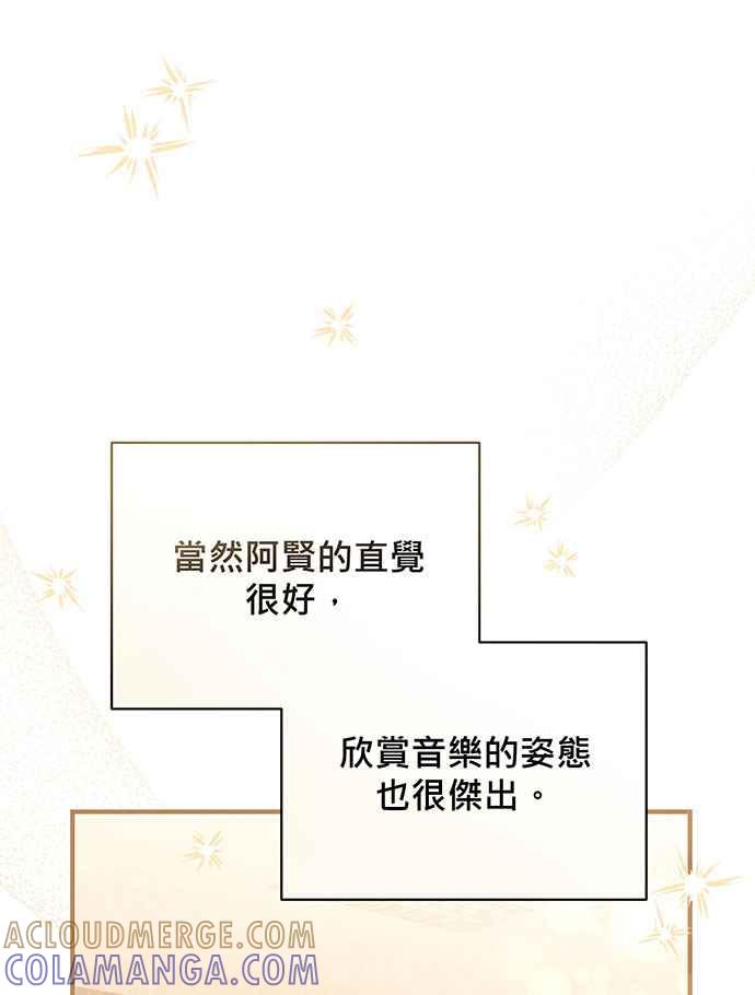 《音乐天才：重生的乐章》第3话 第93页
