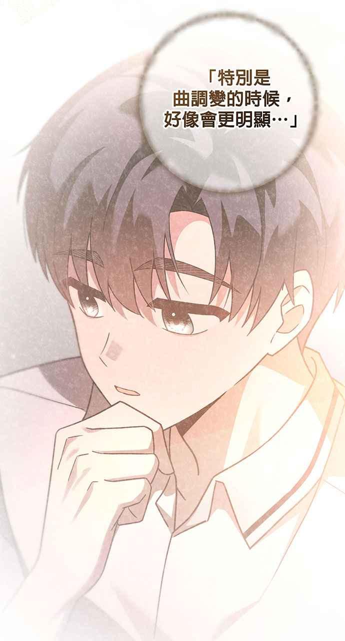 《音乐天才：重生的乐章》第3话 第96页