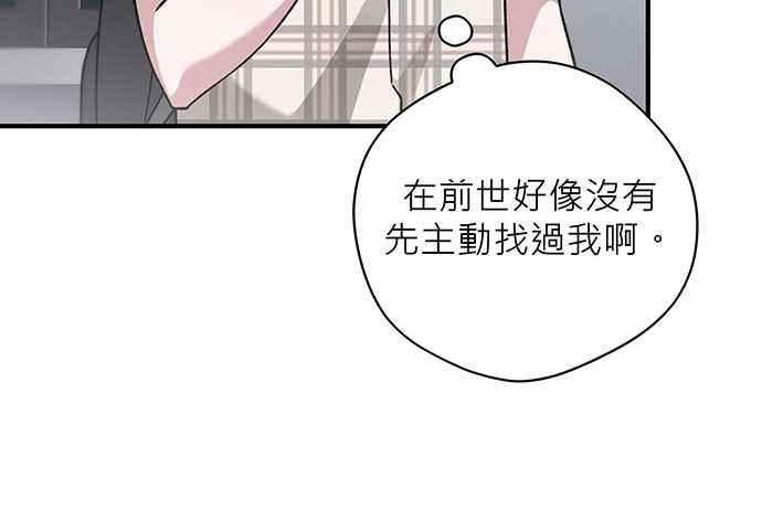 《音乐天才：重生的乐章》第3话 第143页