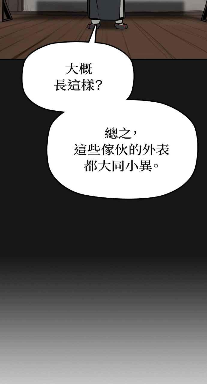 《阴间使者：除灵武士》第3话 恶鬼兄弟1 第76页