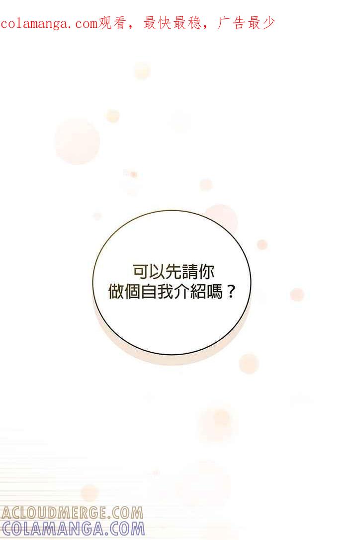 《音乐天才：重生的乐章》第3话 第1页