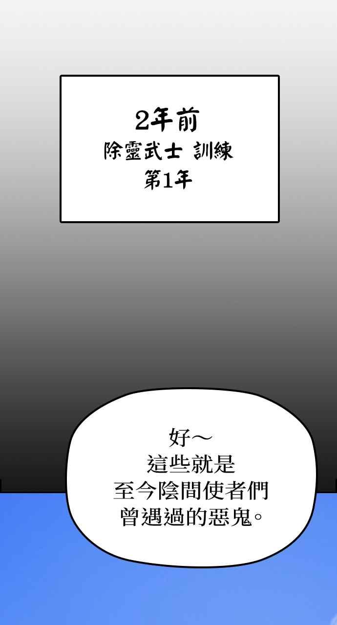 《阴间使者：除灵武士》第3话 恶鬼兄弟1 第68页